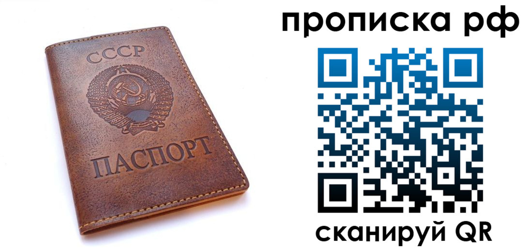 прописка для работы в Отрадном