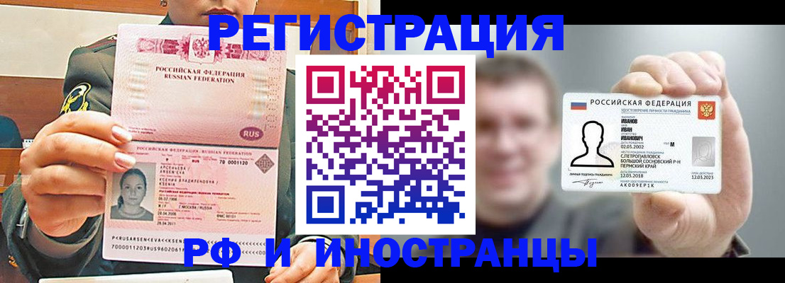 временная регистрация для всех в Отрадном