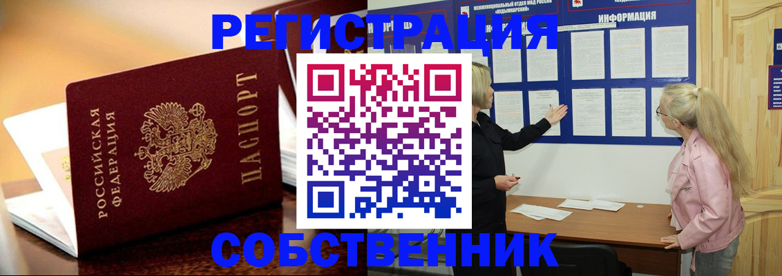 прописка штамп в Отрадном
